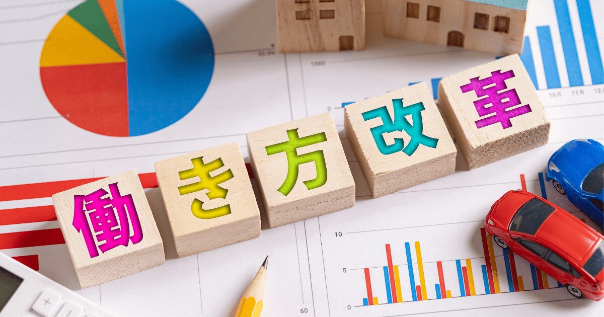 人手不足　解消