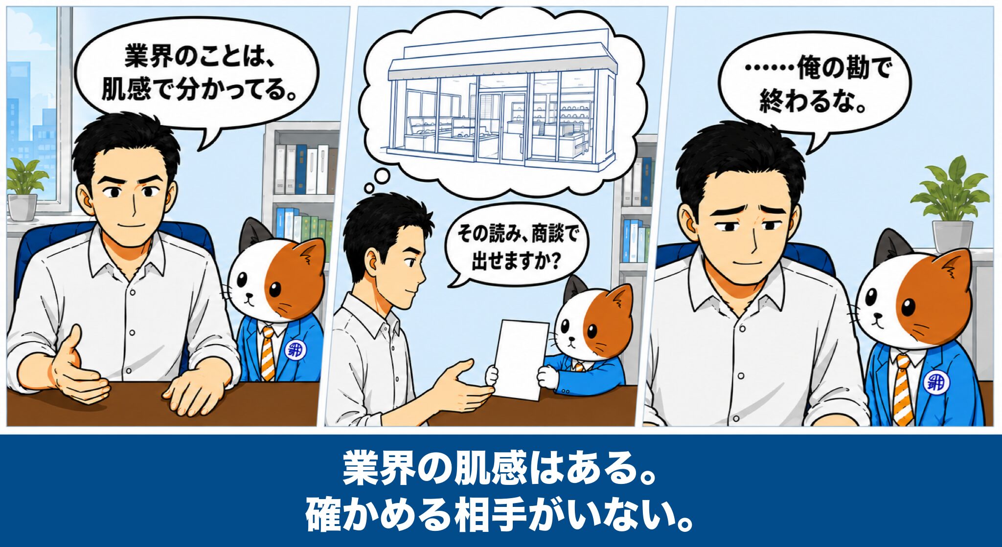 市場調査・分析